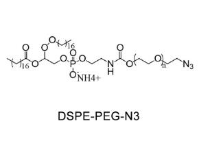 二硬脂酰磷脂酰乙酰胺PEG疊氮DSPE-PEG-Azide, DSPE-PEG-N3；二硬脂酰磷脂酰乙酰胺聚乙二醇疊氮 